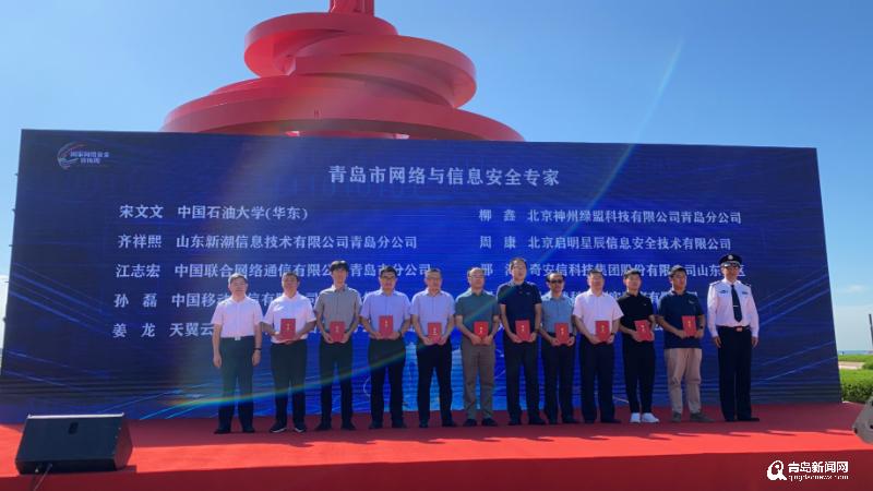 為網絡安全加碼 2023年國家網絡安全宣傳周法治主題日（青島）主場活動側記